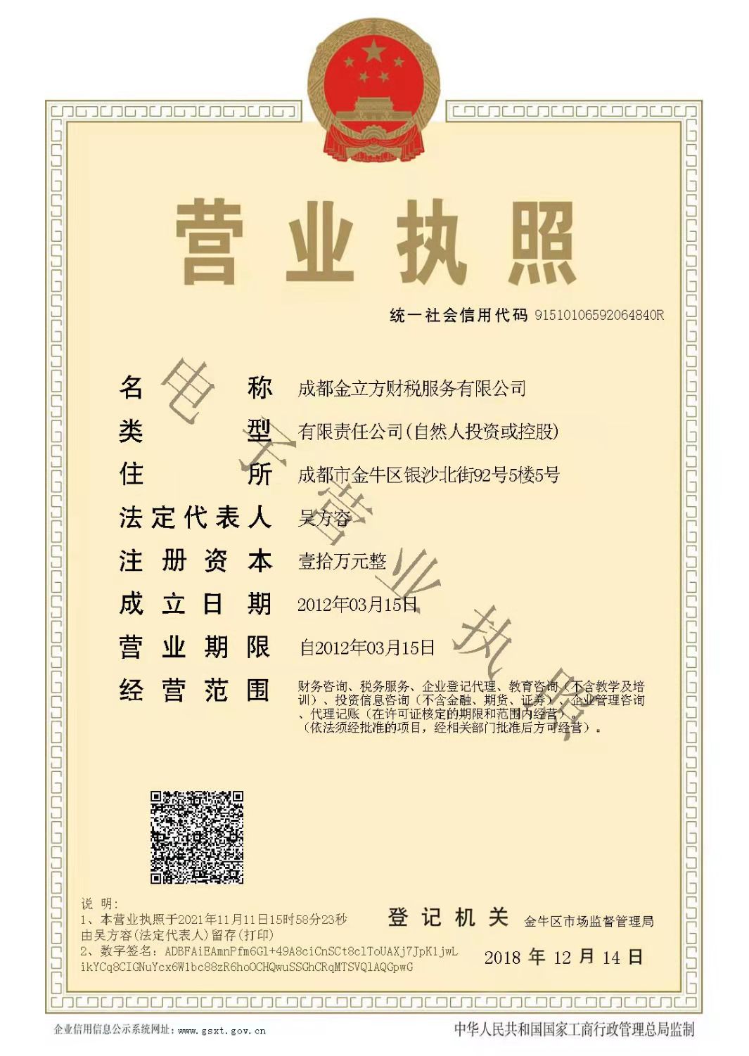 電子營業執照.jpg