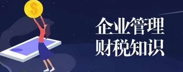 關注 | 知識帖！創業投資企業和天使投資個人有關稅收政策了解一下